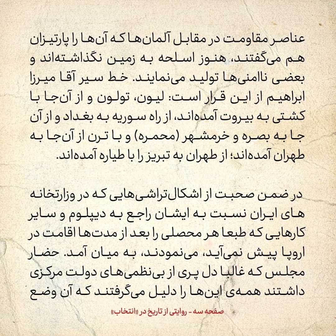 روایت یک شاهد عینی از تبریز زیر علم فرقه&zwnj;ی دموکرات، شماره&zwnj; ۹: جمعه ۳۰ آذر ۱۳۲۴: عموزادگان مرا چند نفر فدایی آمده برده&zwnj;اند