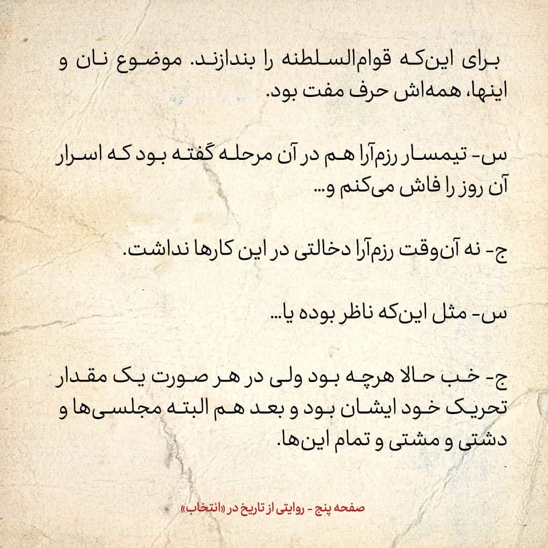 خاطرات علی امینی، شماره ۱: مصدق&zwnj;ها و قوام&zwnj;ها مثل چرچیل برای مواقع استثنایی ساخته شده بودند