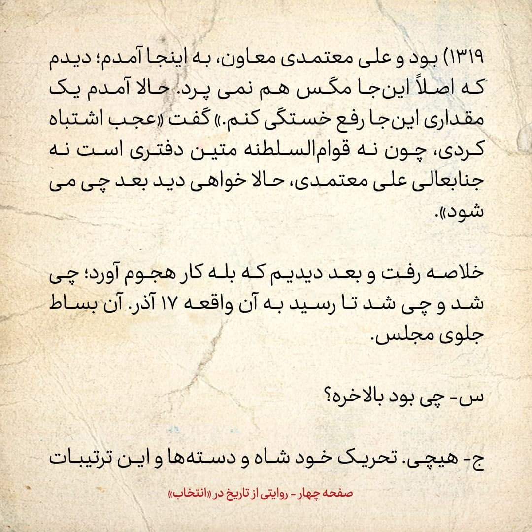خاطرات علی امینی، شماره ۱: مصدق&zwnj;ها و قوام&zwnj;ها مثل چرچیل برای مواقع استثنایی ساخته شده بودند