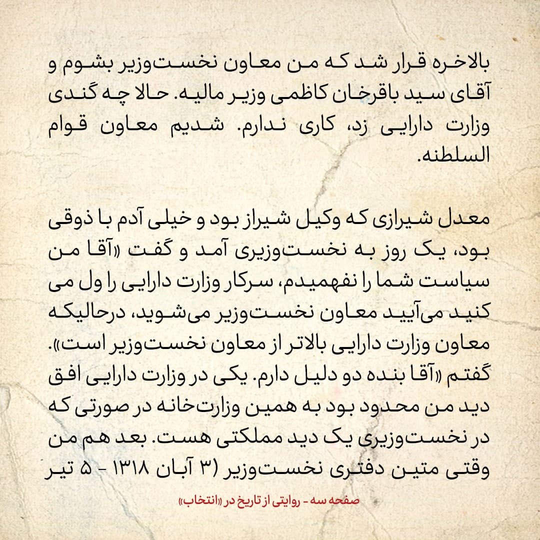 خاطرات علی امینی، شماره ۱: مصدق&zwnj;ها و قوام&zwnj;ها مثل چرچیل برای مواقع استثنایی ساخته شده بودند