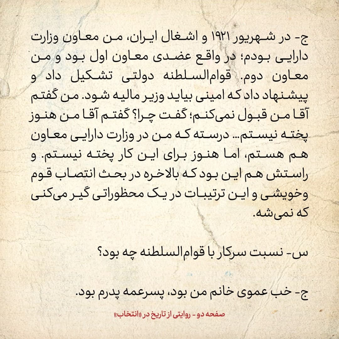 خاطرات علی امینی، شماره ۱: مصدق&zwnj;ها و قوام&zwnj;ها مثل چرچیل برای مواقع استثنایی ساخته شده بودند
