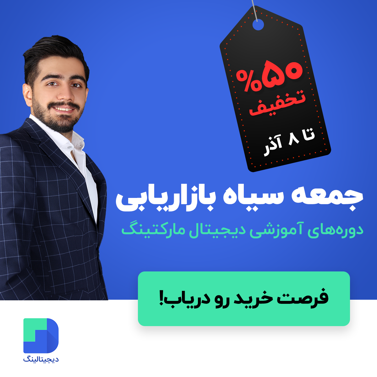 مژده شیرین بلک فرایدی و نگاهی برقآسا به کران تا کران دیجیتال مارکتینگ مژده شیرین بلک فرایدی و نگاهی برقآسا به کران تا کران دیجیتال مارکتینگ