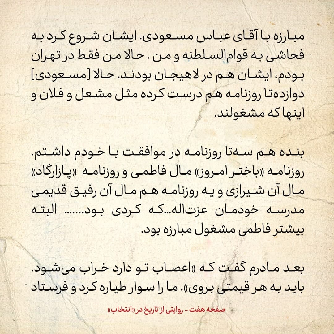 خاطرات علی امینی، شماره  3: به من گفتند &laquo;شاه از تو بیش از قوام ناراحت است، معتقد است تو نمی گذاری قوام بیافتد&raquo;