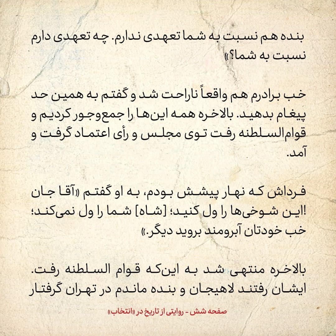 خاطرات علی امینی، شماره  3: به من گفتند &laquo;شاه از تو بیش از قوام ناراحت است، معتقد است تو نمی گذاری قوام بیافتد&raquo;