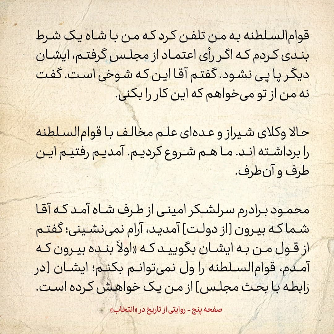 خاطرات علی امینی، شماره  3: به من گفتند &laquo;شاه از تو بیش از قوام ناراحت است، معتقد است تو نمی گذاری قوام بیافتد&raquo;