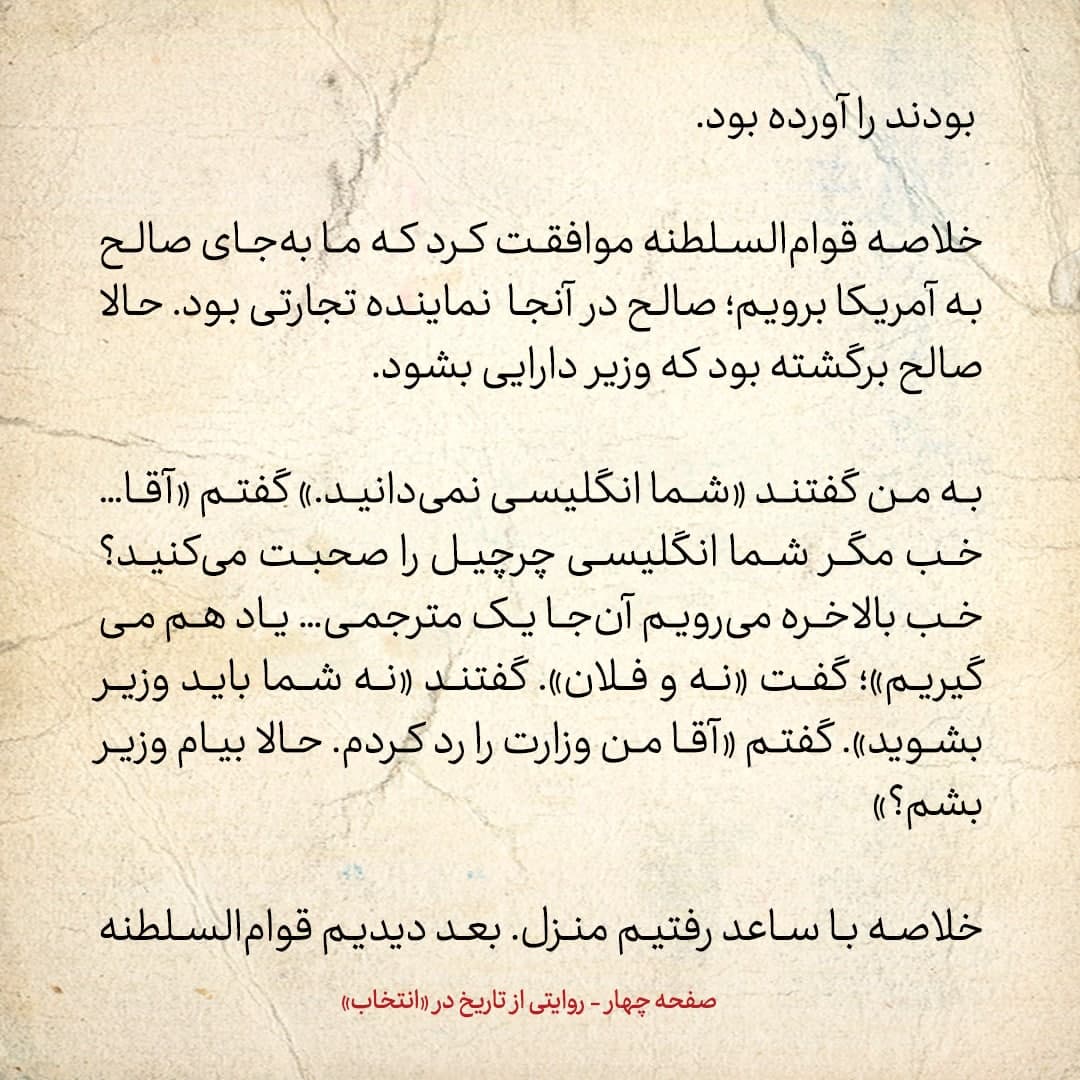 خاطرات علی امینی، شماره  3: به من گفتند &laquo;شاه از تو بیش از قوام ناراحت است، معتقد است تو نمی گذاری قوام بیافتد&raquo;