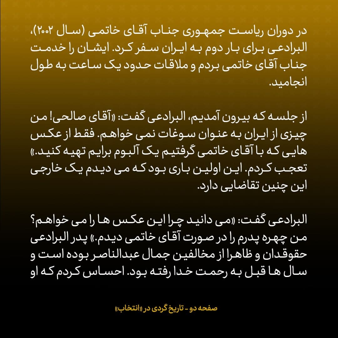 خاطرات علی اکبر صالحی، شماره 8: البرادعی به من گفت &laquo;چهره پدرم را در صورت آقای خاتمی دیدم&raquo;