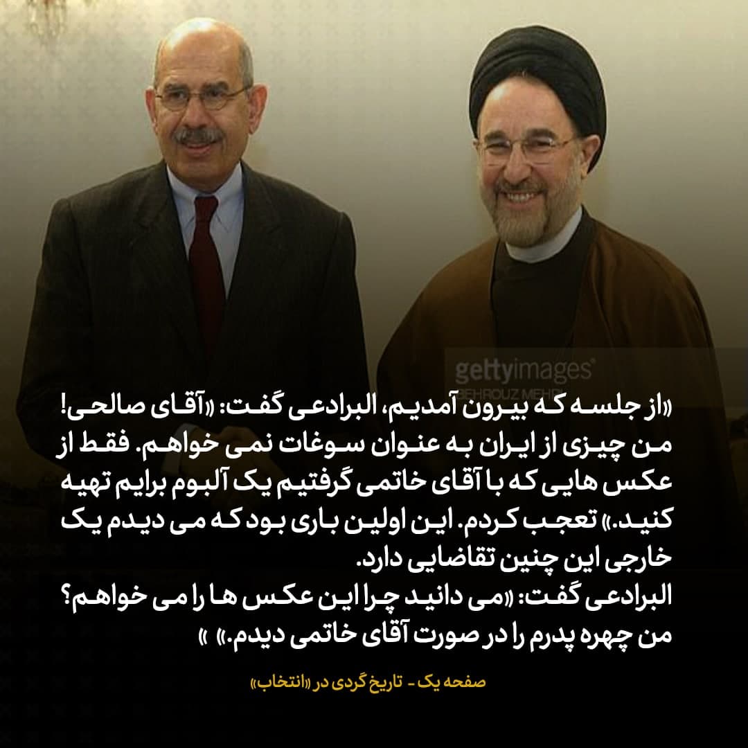 خاطرات علی اکبر صالحی، شماره 8: البرادعی به من گفت &laquo;چهره پدرم را در صورت آقای خاتمی دیدم&raquo;