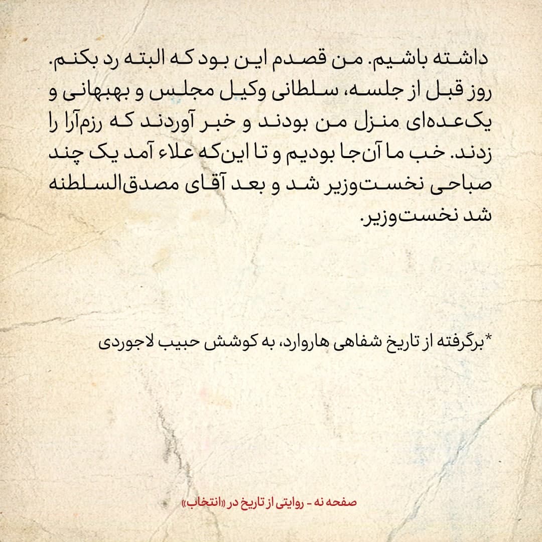 خاطرات علی امینی، شماره ۴: به رزم آرا گفتم با شما همکاری نمی&zwnj;کنم، چون نمی&zwnj;توانم با نظامی&zwnj;ها کار کنم