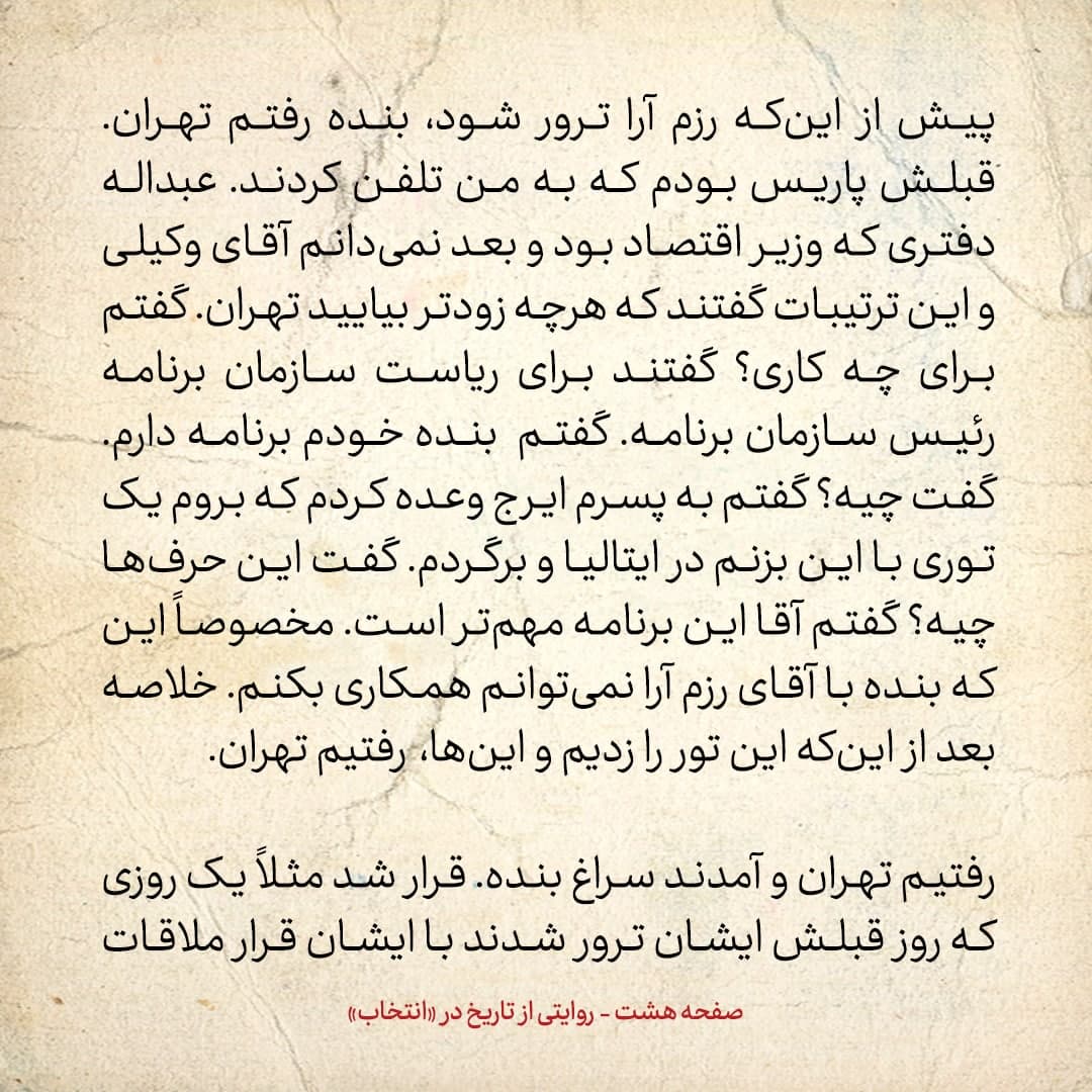 خاطرات علی امینی، شماره ۴: به رزم آرا گفتم با شما همکاری نمی&zwnj;کنم، چون نمی&zwnj;توانم با نظامی&zwnj;ها کار کنم