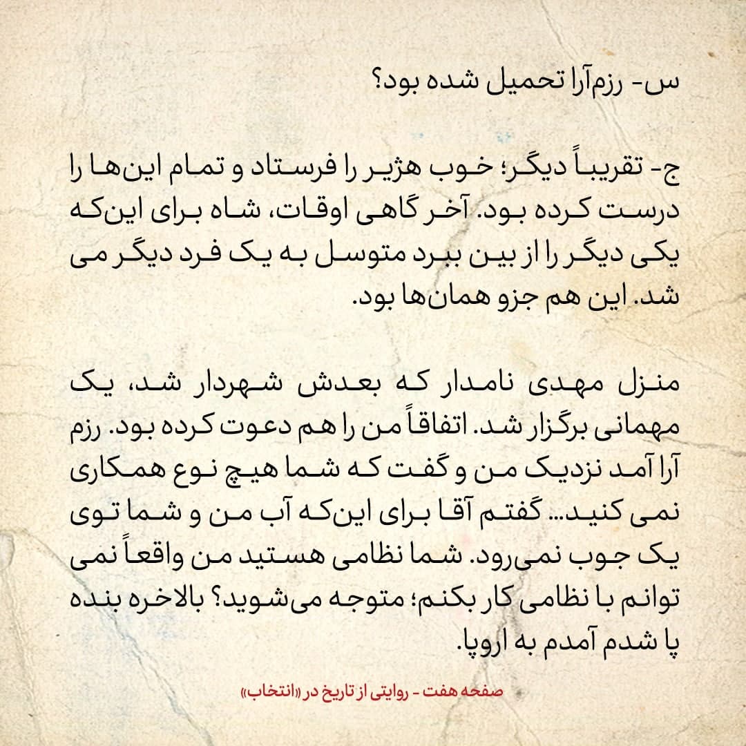 خاطرات علی امینی، شماره ۴: به رزم آرا گفتم با شما همکاری نمی&zwnj;کنم، چون نمی&zwnj;توانم با نظامی&zwnj;ها کار کنم