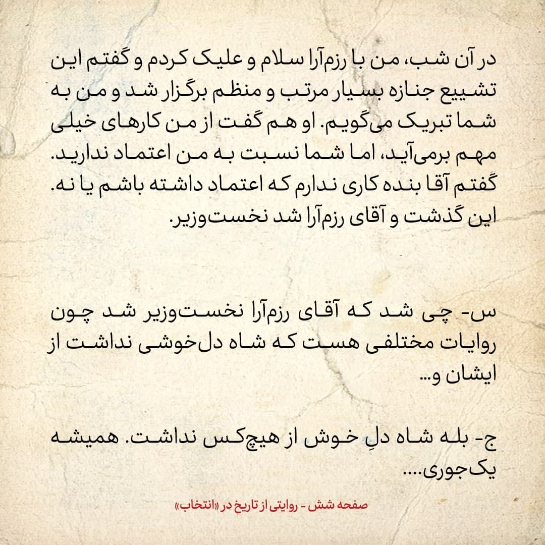خاطرات علی امینی، شماره ۴: به رزم آرا گفتم با شما همکاری نمی&zwnj;کنم، چون نمی&zwnj;توانم با نظامی&zwnj;ها کار کنم