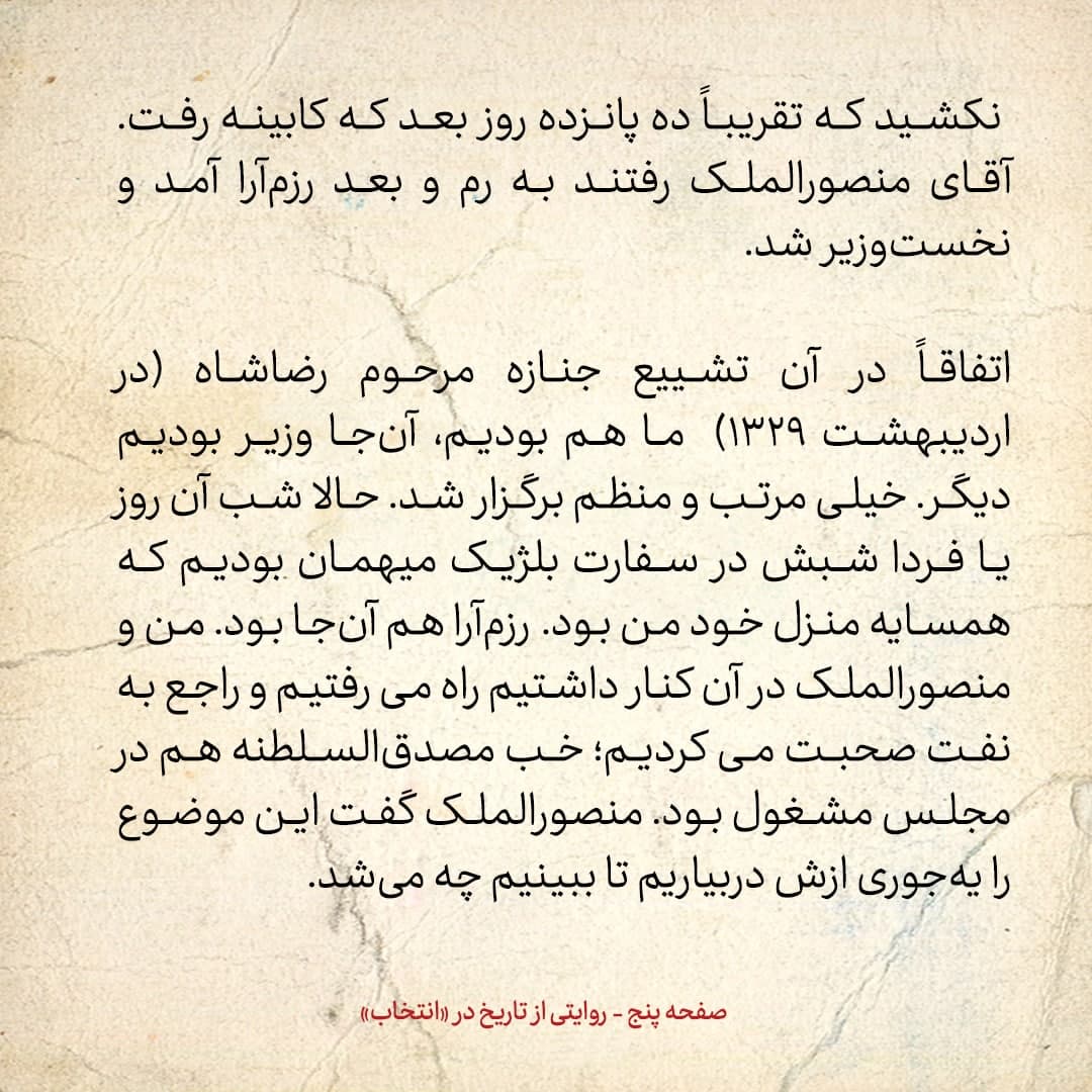 خاطرات علی امینی، شماره ۴: به رزم آرا گفتم با شما همکاری نمی&zwnj;کنم، چون نمی&zwnj;توانم با نظامی&zwnj;ها کار کنم