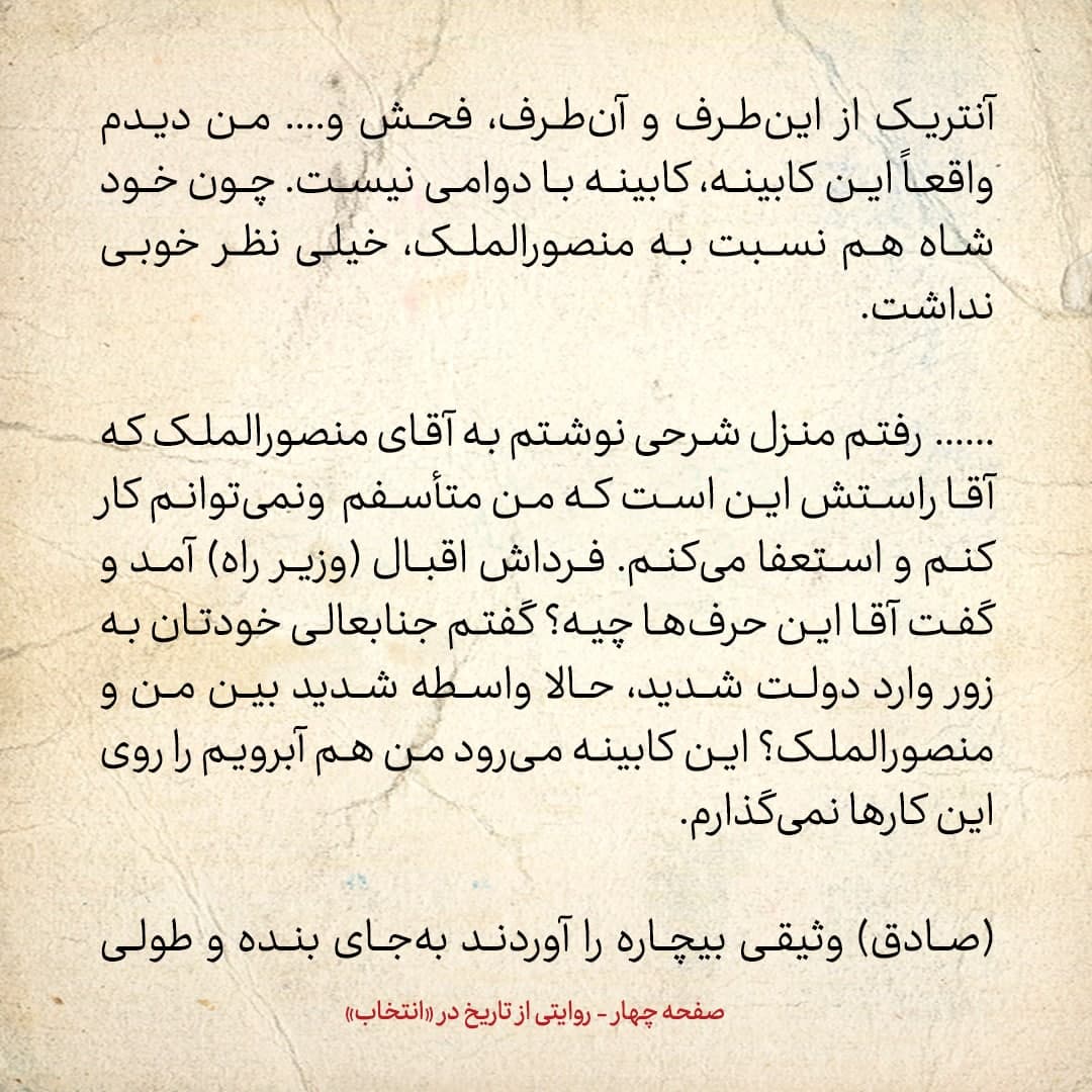 خاطرات علی امینی، شماره ۴: به رزم آرا گفتم با شما همکاری نمی&zwnj;کنم، چون نمی&zwnj;توانم با نظامی&zwnj;ها کار کنم