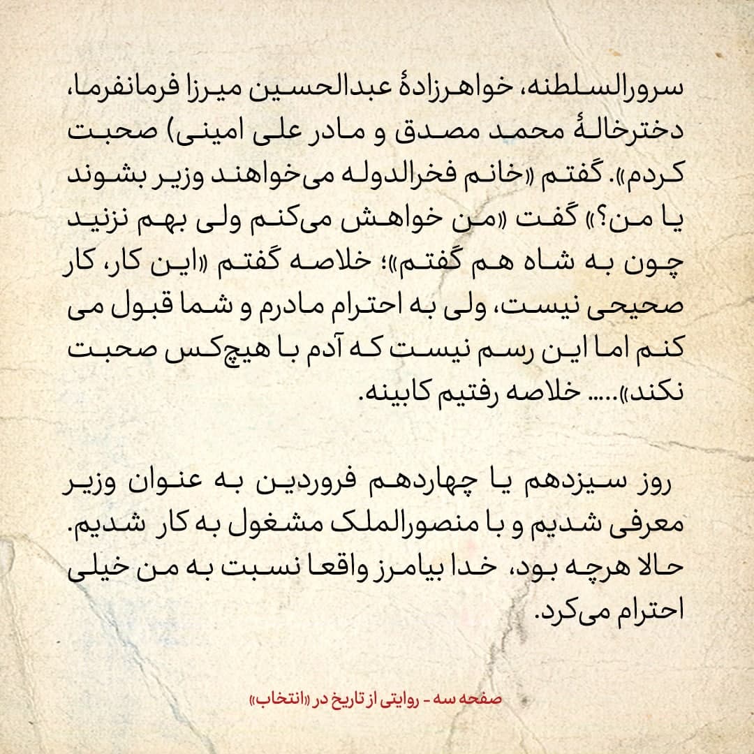 خاطرات علی امینی، شماره ۴: به رزم آرا گفتم با شما همکاری نمی&zwnj;کنم، چون نمی&zwnj;توانم با نظامی&zwnj;ها کار کنم