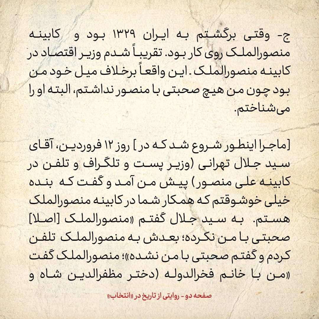 خاطرات علی امینی، شماره ۴: به رزم آرا گفتم با شما همکاری نمی&zwnj;کنم، چون نمی&zwnj;توانم با نظامی&zwnj;ها کار کنم