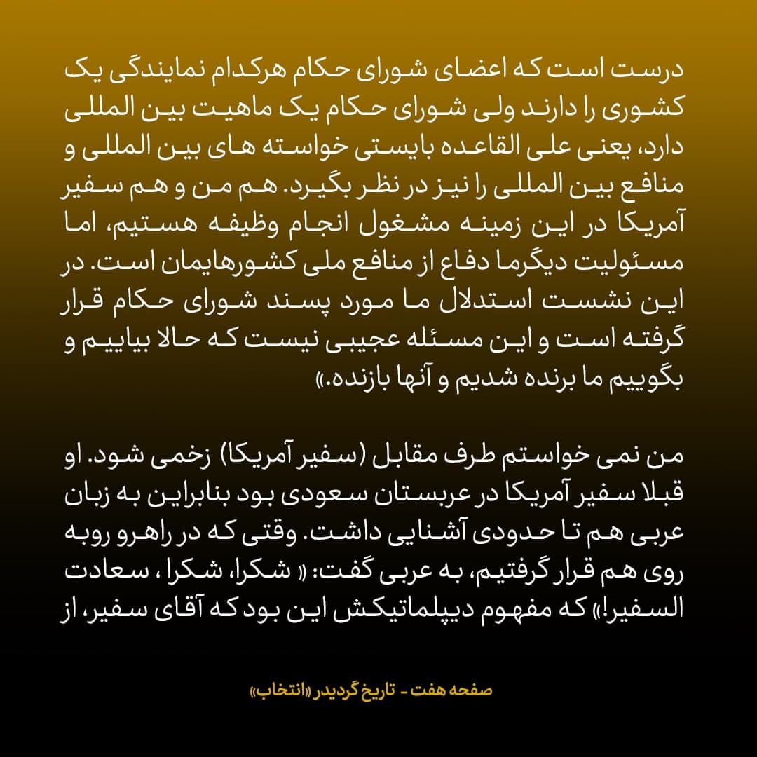 خاطرات علی اکبر صالحی، شماره ۹: سفیر آمریکا در راهرو روبروی من قرار گرفت و گفت &laquo;شکرا، شکرا، سعادت السفیر&raquo;