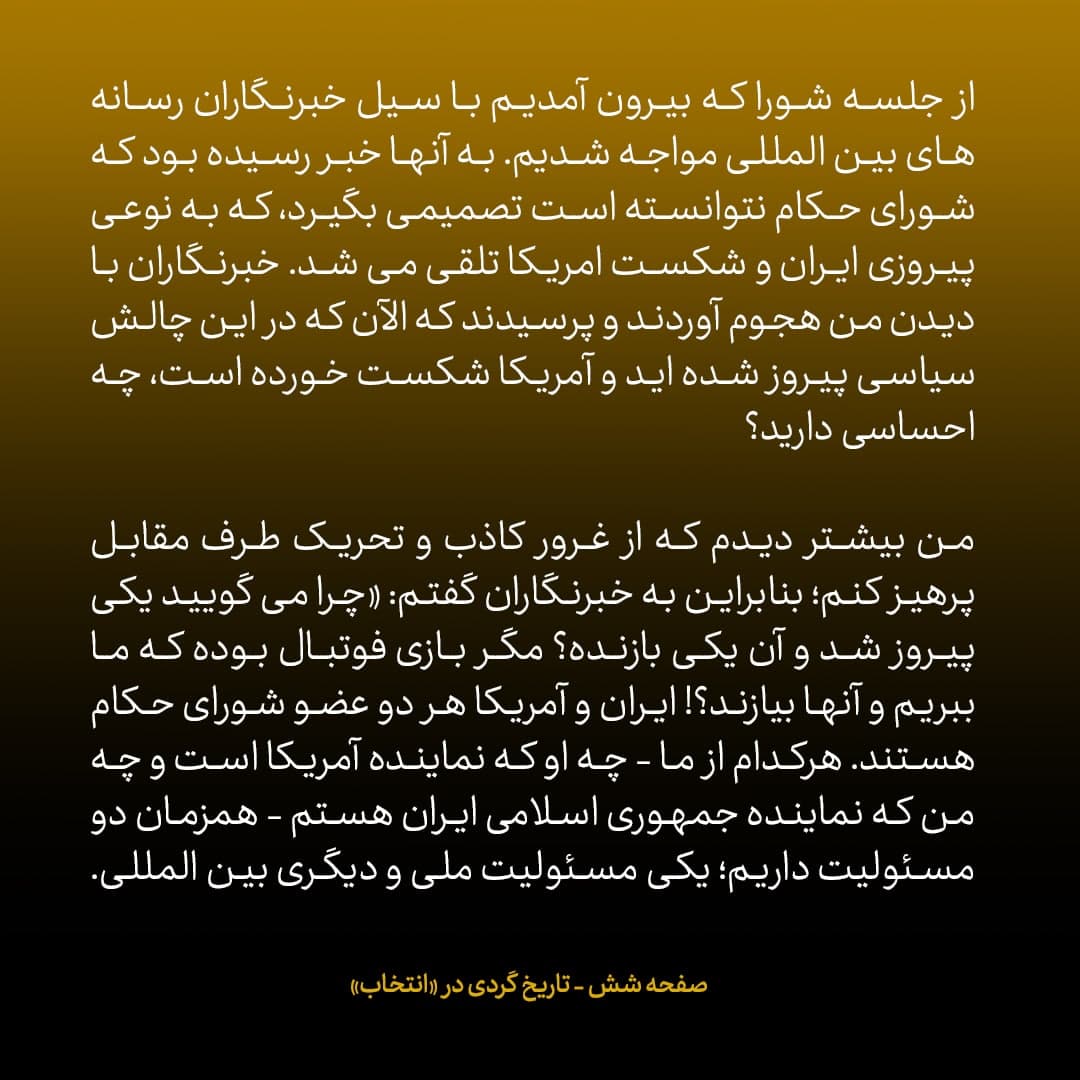 خاطرات علی اکبر صالحی، شماره ۹: سفیر آمریکا در راهرو روبروی من قرار گرفت و گفت &laquo;شکرا، شکرا، سعادت السفیر&raquo;