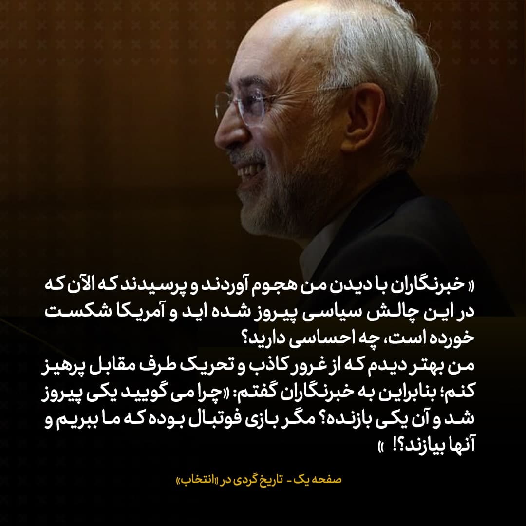 خاطرات علی اکبر صالحی، شماره ۹: سفیر آمریکا در راهرو روبروی من قرار گرفت و گفت &laquo;شکرا، شکرا، سعادت السفیر&raquo;