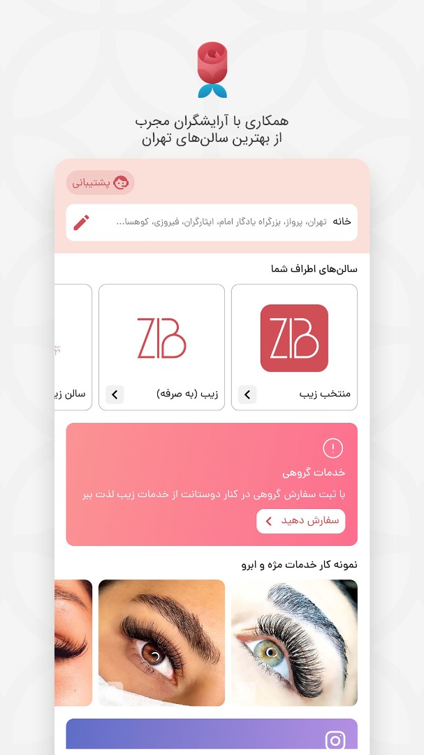 خدمات آرایشی متناسب با نوع زندگی امروز