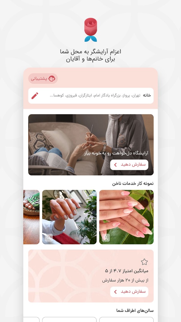 خدمات آرایشی متناسب با نوع زندگی امروز