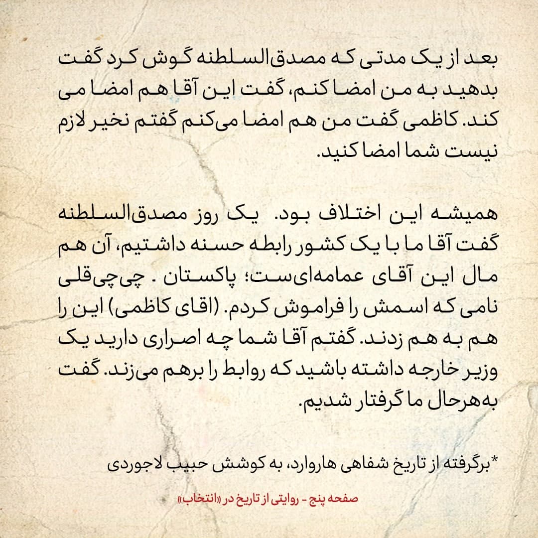 خاطرات علی امینی، شماره ۷: به مصدق السلطنه گفتم چه اصراری دارید که وزیر خارجه&zwnj;ای داشته باشید که روابط را برهم می&zwnj;زند
