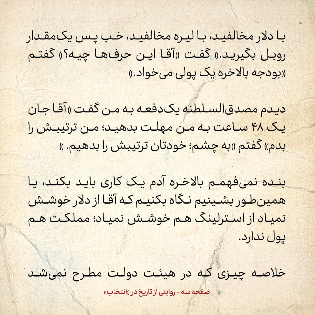 خاطرات علی امینی، شماره ۷: به مصدق السلطنه گفتم چه اصراری دارید که وزیر خارجه&zwnj;ای داشته باشید که روابط را برهم می&zwnj;زند