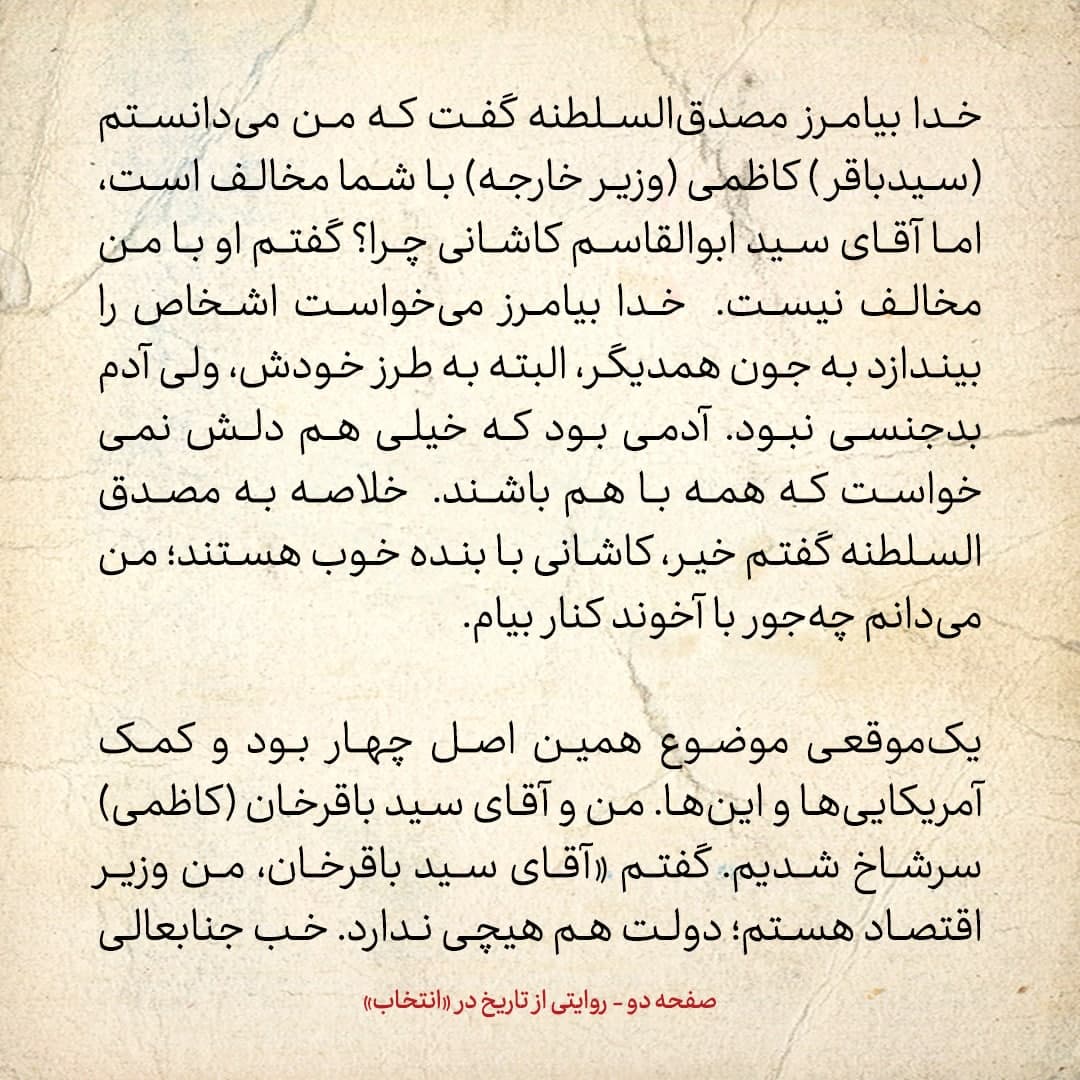 خاطرات علی امینی، شماره ۷: به مصدق السلطنه گفتم چه اصراری دارید که وزیر خارجه&zwnj;ای داشته باشید که روابط را برهم می&zwnj;زند