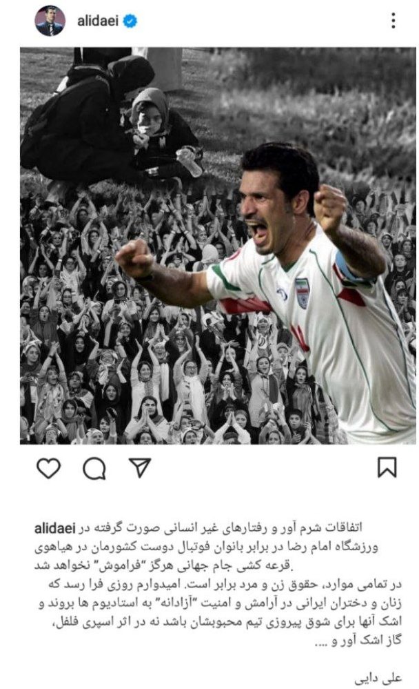 علی دایی: اتفاقات شرم آور بازی ایران و لبنان، در هیاهوی قرعه کشی جام جهانی فراموش نخواهد شد علی دایی: اتفاقات شرم آور بازی ایران و لبنان، در هیاهوی قرعه کشی جام جهانی فراموش نخواهد شد