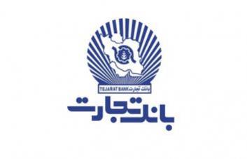 رتبه دوم بانک تجارت در پرداخت تسهیلات خرد بدون ضامن رتبه دوم بانک تجارت در پرداخت تسهیلات خرد بدون ضامن