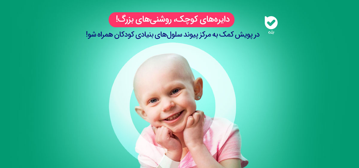 دایره&zwnj;های کوچک، آرزوهای بزرگ!