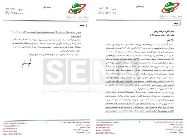 تصمیمی که تیشه به ریشه بورس زد / وضع عوارض صادراتی بر محصولات معدنی باعث ریزش ۳۱ هزار واحدی شاخص کل بورس شد تصمیمی که تیشه به ریشه بورس زد / وضع عوارض صادراتی بر محصولات معدنی باعث ریزش ۳۱ هزار واحدی شاخص کل بورس شد