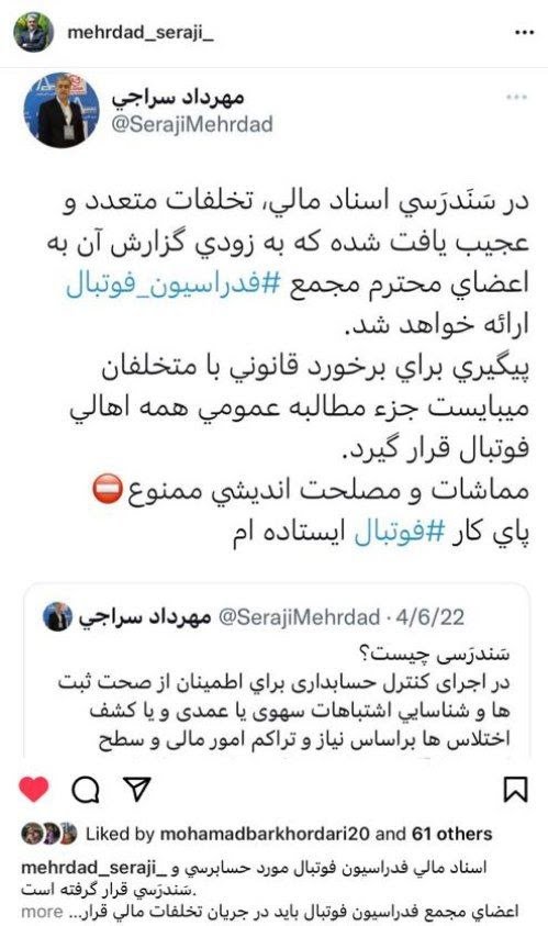 عضو هیات رئیسه فدراسیون فوتبال: اسناد جدیدی از تخلفات مالی یافت شده! عضو هیات رئیسه فدراسیون فوتبال: اسناد جدیدی از تخلفات مالی یافت شده!