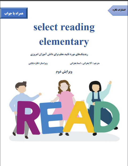 دانلود کتاب select reading elementary با ترجمه و راهنما دانلود کتاب select reading elementary با ترجمه و راهنما