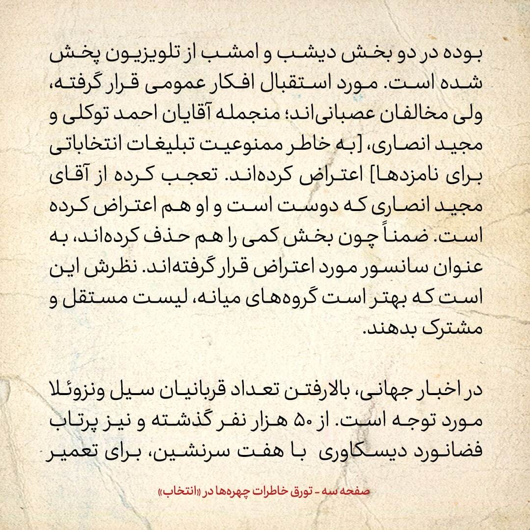 خاطرات هاشمی رفسنجانی، ۱ دی ۱۳۷۸: نتایج یک نظرسنجی که لاریجانی برایم آورد
