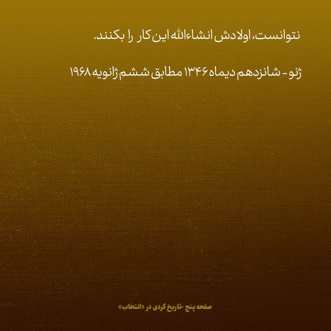 یادداشت‌های علم، پنج‌شنبه ۲۳ آذر تا شنبه ۱۶ دی ۱۳۴۶؛ به دخترم وصیت می‌کنم که مبادا این خاطرات من در زمان حیات شاه یا یکی از ما منتظر شود