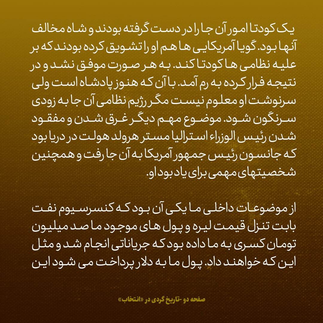 یادداشت‌های علم، پنج‌شنبه ۲۳ آذر تا شنبه ۱۶ دی ۱۳۴۶؛ به دخترم وصیت می‌کنم که مبادا این خاطرات من در زمان حیات شاه یا یکی از ما منتظر شود