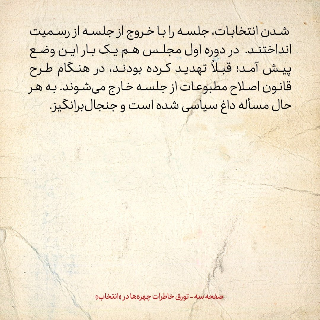 خاطرات هاشمی رفسنجانی، ۱۲ دی ۱۳۷۸: از انتقادات مصطفی پورمحمدی تا پدیده ای جدید در مجلس