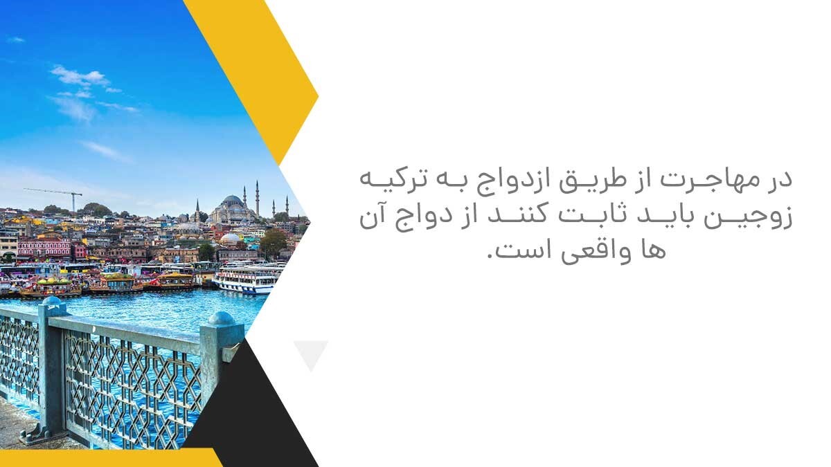 چگونه در سال 2023 به ترکیه مهاجرت کنیم؟