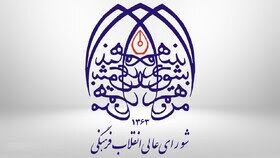 جوابیه شورای عالی انقلاب فرهنگی درمورد نامه اختصاص خودرو به اعضای این شورا: خودروهای دبیرخانه فرسوده است؛ درخواست خودرو در این راستا بوده جوابیه شورای عالی انقلاب فرهنگی درمورد نامه اختصاص خودرو به اعضای این شورا: خودروهای دبیرخانه فرسوده است؛ درخواست خودرو در این راستا بوده