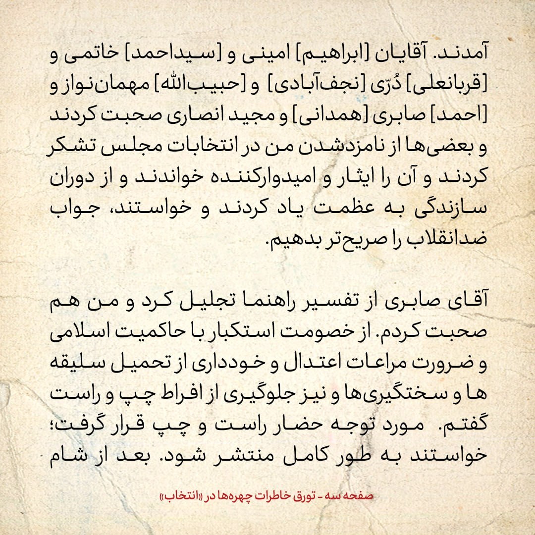 خاطرات هاشمی رفسنجانی، ۲۳ دی ۱۳۷۸: صحبت‌هایی که خاتمی در مورد دوره‌ی ریاست جمهوری من کرد