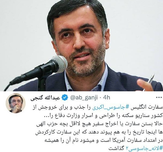 عضو شورای اطلاعرسانی دولت: میشود نام سفارت انگلیس را «لانه جاسوسی ۲» گذاشت عضو شورای اطلاعرسانی دولت: میشود نام سفارت انگلیس را «لانه جاسوسی ۲» گذاشت