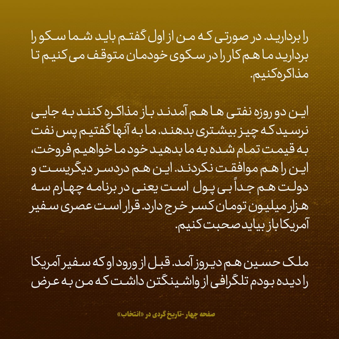 یادداشت‌های علم، چهارشنبه ۱۱ بهمن ۱۳۴۶: ممکن بود با گرفتن امتیازاتی از ادعایمان درباره بحرین صرف نظر کنیم، ولی نمی‌توانستیم شاهد بخشش ملک فیصل از حساب خود باشیم