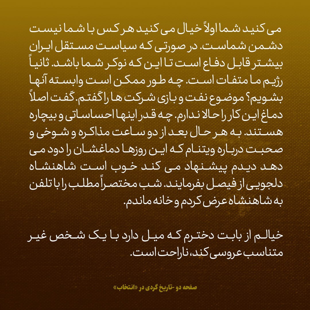 یادداشت‌های علم، جمعه ۱۳ بهمن ۱۳۴۶: سفیر امریکا گفت گمان می‌کنم به سرعت به سمت اتحاد با روس‌ها می‌روید
