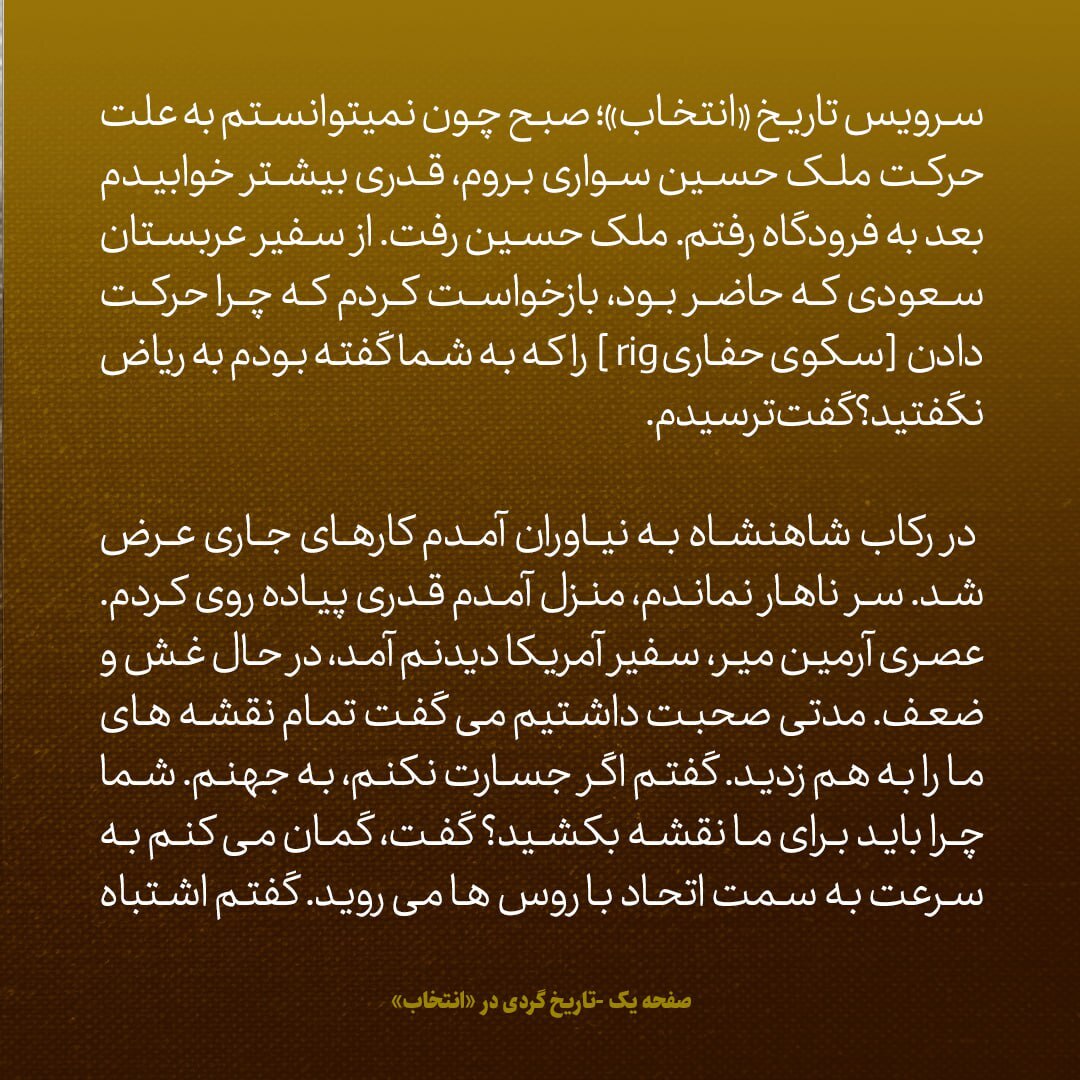 یادداشت‌های علم، جمعه ۱۳ بهمن ۱۳۴۶: سفیر امریکا گفت گمان می‌کنم به سرعت به سمت اتحاد با روس‌ها می‌روید
