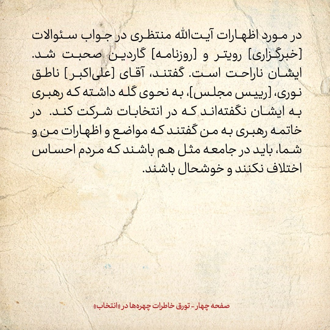 خاطرات هاشمی رفسنجانی، ۲۵ دی ۱۳۷۸: در جلسه با رهبری چه گذشت؟