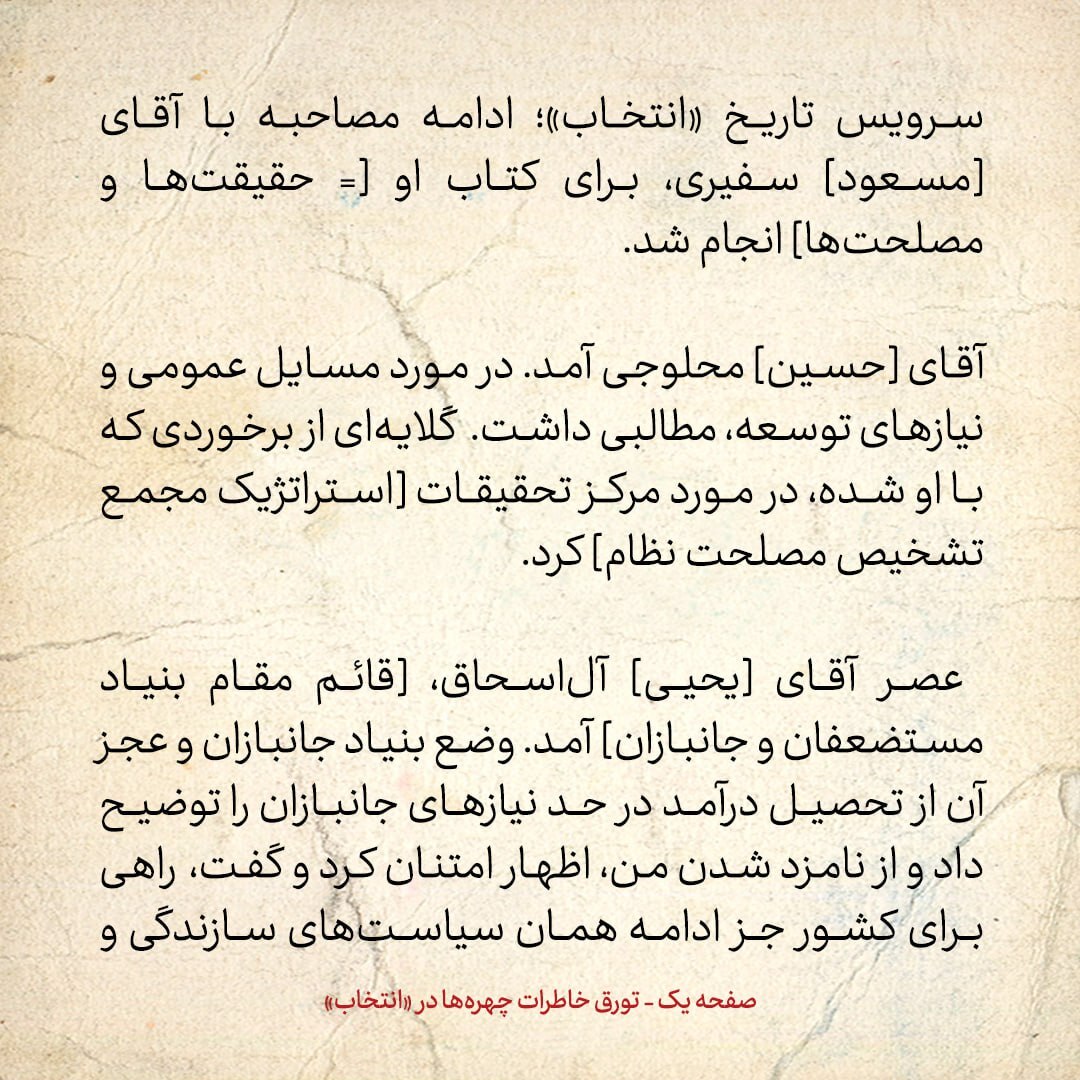 خاطرات هاشمی رفسنجانی، ۲۵ دی ۱۳۷۸: در جلسه با رهبری چه گذشت؟
