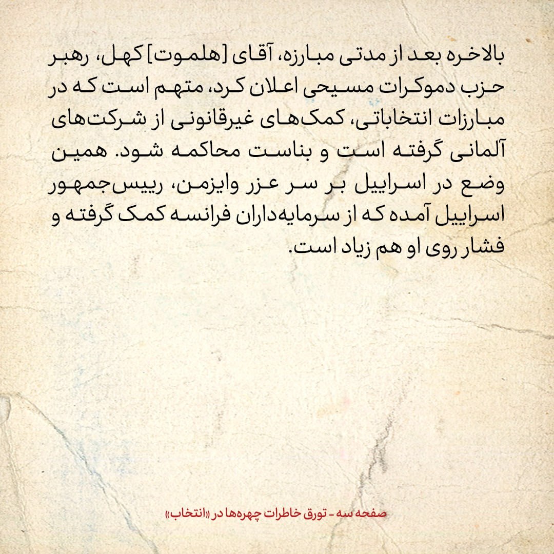 خاطرات هاشمی رفسنجانی، ۲۸ دی ۱۳۷۸: رسانه‌های امریکا از منابع دولتی نقل کرده اند که نگران دسترسی ایران به بمب اتمی هستند