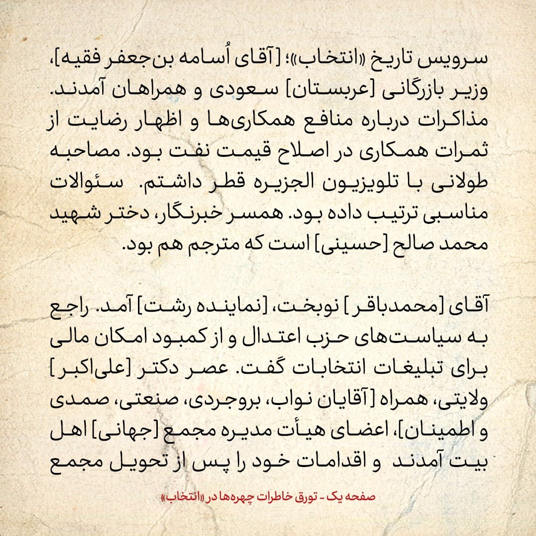 خاطرات هاشمی رفسنجانی، ۲۸ دی ۱۳۷۸: رسانه‌های امریکا از منابع دولتی نقل کرده اند که نگران دسترسی ایران به بمب اتمی هستند