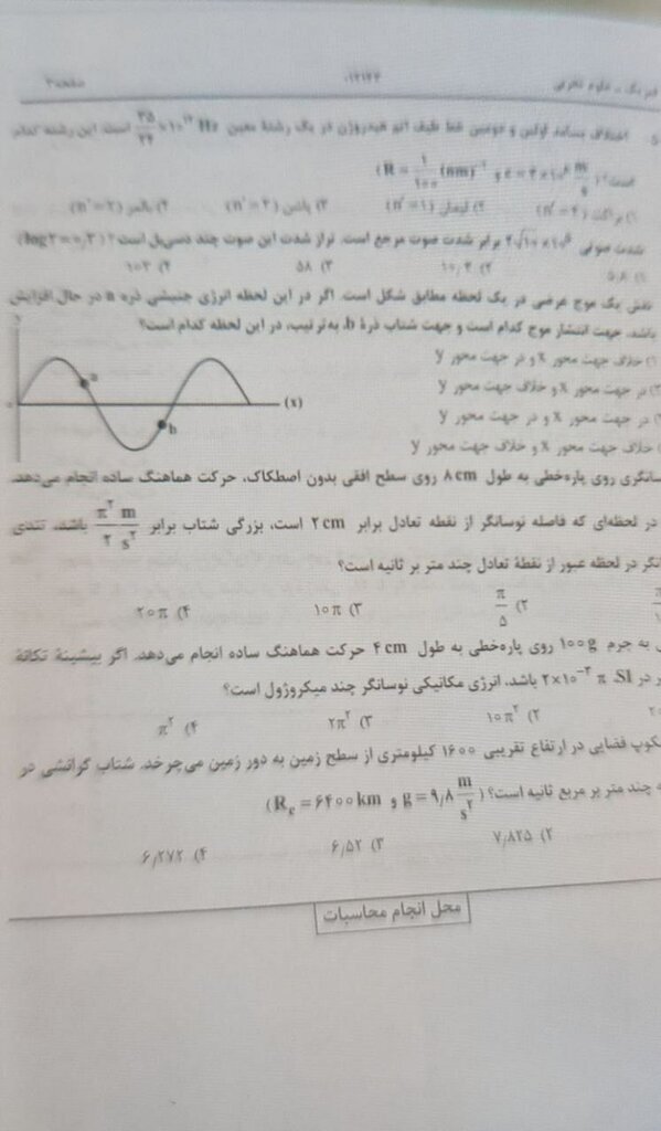سوالات کنکور باز هم لو رفت؟